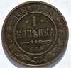 1 копейка 1897 год 16224
