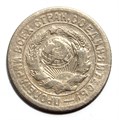 15 копеек 1931 год 10589