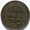 1 копейка 1911 год 16227