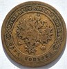 1 копейка 1877 год 16230