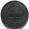 1 копейка 1887 год 16234