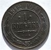 1 копейка 1912 год 16247