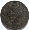 1 копейка 1891 год 16249