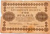 Банкнота 100 рублей 1918 год 16275