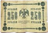 Банкнота 250 рублей 1918 год 16277