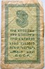 Банкнота 3 копейки 1924 год 16278