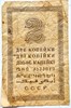 Банкнота 2 копейки 1924 год 16279