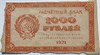 Банкнота 1000 рублей, 1921 год 16283