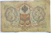 Банкнота 3 рубля 1905 год, подпись Коншин 16294
