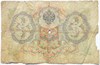 Банкнота 3 рубля 1905 год, подпись Коншин 16295