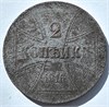 2 копейки - Германская оккупация, 1916 год 16302