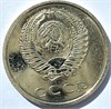 20 копеек 1967 год, UNC - наборная 10830