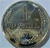 1 рубль 1975 год, UNC- наборный 16329