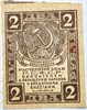 Банкнота 2 рубля 1919 год 16336