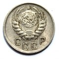 15 копеек 1945 год 10599