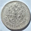 50 копеек 1895 год 16349
