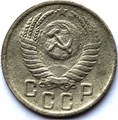 15 копеек 1952 год 10604