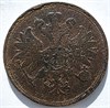 2 копейки 1860 год 16390