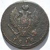 2 копейки 1812 год КМ АМ 16397