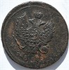 2 копейки 1825 год ЕМ ИК 16398