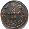 2 копейки 1824 год ЕМ ПГ 16404