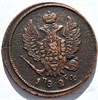 2 копейки 1824 год ЕМ ПГ 16404
