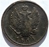2 копейки 1811 год ЕМ НМ 16405