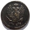 2 копейки 1823 год ЕМ ФГ 16412