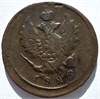 2 копейки 1825 год ЕМ ИШ 16413