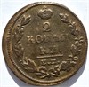 2 копейки 1812 год ЕМ НМ 16415