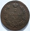 2 копейки 1815 год ЕМ НМ 16418