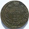 2 копейки 1813 год ЕМ НМ 16420