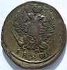 2 копейки 1820 год ЕМ НМ 16423