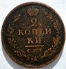 2 копейки 1812 год СПБ ПС 16425