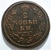 2 копейки 1813 год КМ АМ 16426