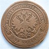 2 копейки 1877 год 16442