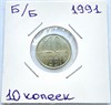 10 копеек 1991 год, UNC, без монетного двора 16444