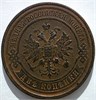 2 копейки 1910 год 16451