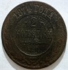 2 копейки 1874 год 16455
