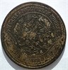 2 копейки 1875 год 16456
