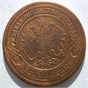 2 копейки 1889 год 16459