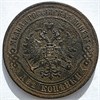 2 копейки 1870 год 16472