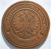 2 копейки 1880 год 16475