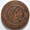 2 копейки 1876 год 16476