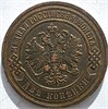 2 копейки 1901 год 16479