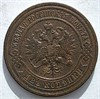 2 копейки 1909 год 16485