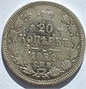 20 копеек 1872 год 16492