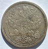 20 копеек 1907 год 16494