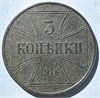 3 копейки - Германская оккупация, 1916 год 16496