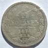 20 копеек 1874 год 16507